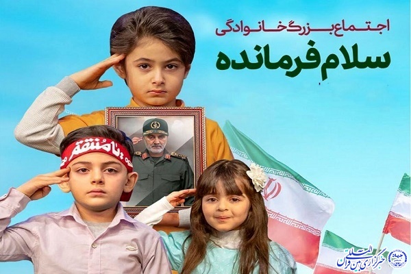 سلام فرمانده