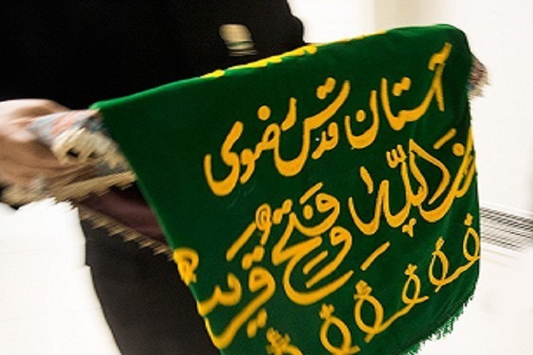 آستان قدس رضوی آستان قدس رضوی