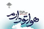 رونمایی از آخرین اثر نویسنده «یادت باشد» در قزوین
