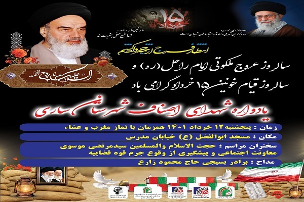 یادواره شهدای اصناف شهرستان ساری 