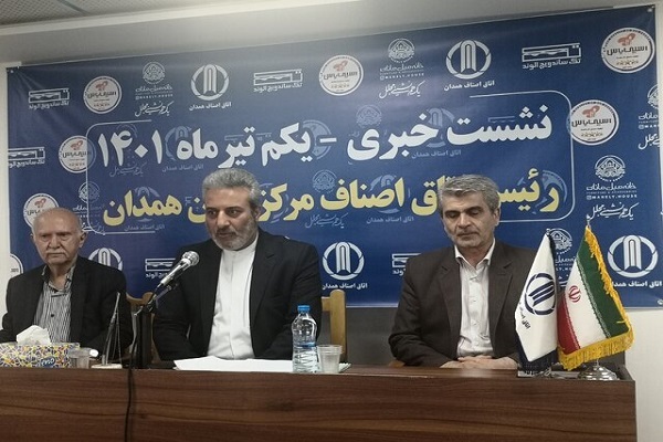 اتاق اصناف همدان