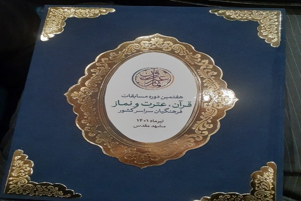 کسب رتبه برتر کشوری در رشته حفظ قرآن توسط فرهنگی لرستانی