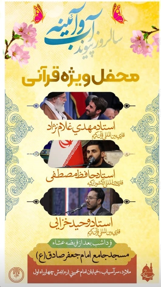 محفل ویژه انس با قرآن کریم در مسجد جامع امام جعفرصادق(ع) ملارد برپا می‌شود