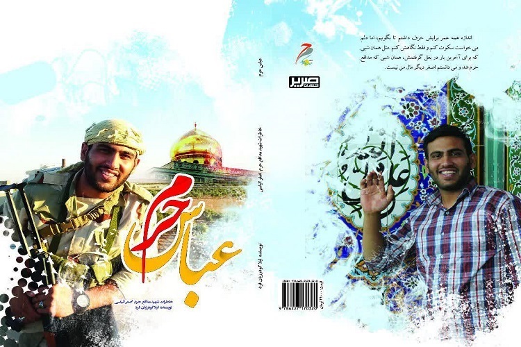 کتاب عباس حرم