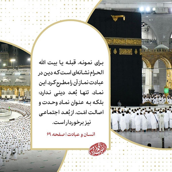 دوشنبه/ فتوتیتر | بیت‌الله الحرام، نماد وحدت و اصالت امت اسلامی
