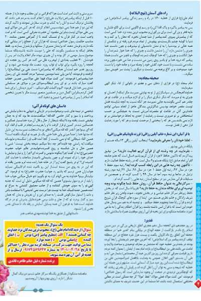 دوازدهمین شماره ماهنامه قرآنی «مشکوة» نداجا در مؤسسات قرآنی توزیع شد + عکس