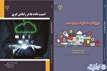 انتشار دو عنوان کتاب فنی مهندسی در انتشارات جهاد دانشگاهی اردبیل