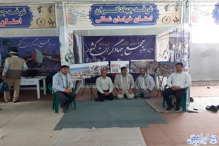  جهادگران خراسان&zwnj;شمالی 