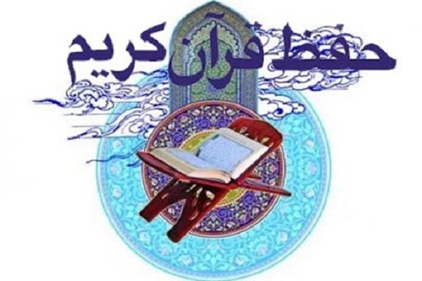 دوره آموزش حفظ