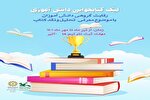 فراخوان مسابقات لیگ کتابخوانی دانش‌آموزی در کرمانشاه اعلام شد