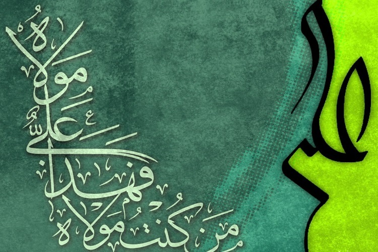 عید غدیر