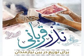 پویش نذر قربانی و عقیقه در کرمانشاه اجرا می‌شود