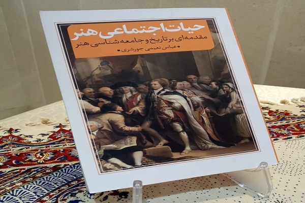 «حیات اجتماعی هنر»، اثر برگزیده جشنواره کتاب سال معلم ایران شد