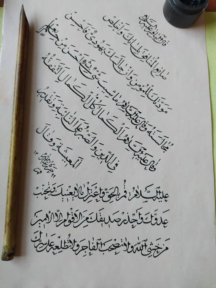متن خوشنویسی شده به مناسبت شهادت امام محمد باقر (ع)