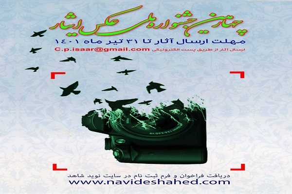 چهارمین جشنواره &laquo;عکس ایثار&raquo; برگزار می&zwnj;شود