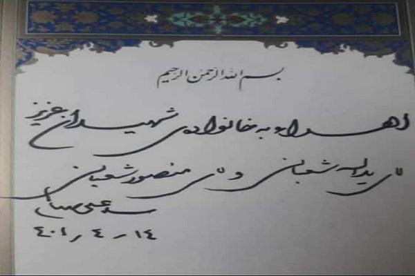 قرآن اهدایی رهبر انقلاب به مرتضی شعبانی قرآن اهدایی رهبر انقلاب به مرتضی شعبانی