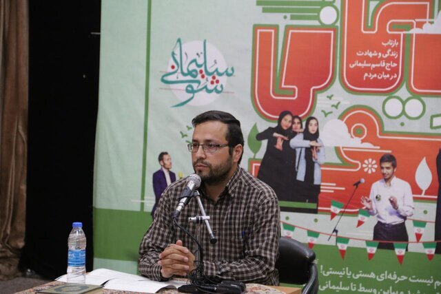 فراخوان &laquo;سلیمانی شو&raquo; منتشر شد