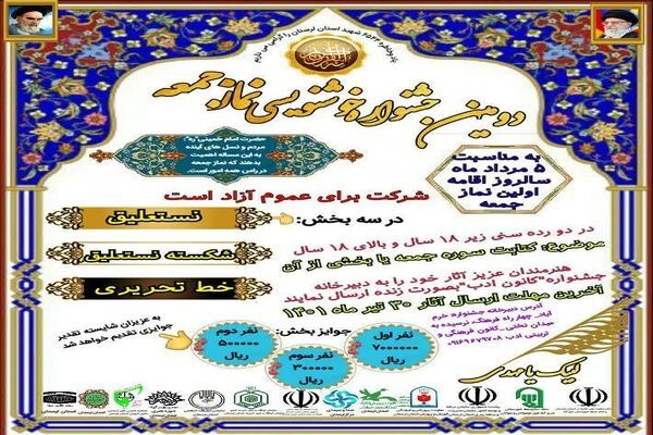 برگزاری جشنواره خوشنویسی &laquo;نمازجمعه&raquo; در لرستان