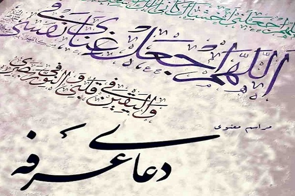 قرائت دعای عرفه در مساجد و مصلی&zwnj;های لرستان