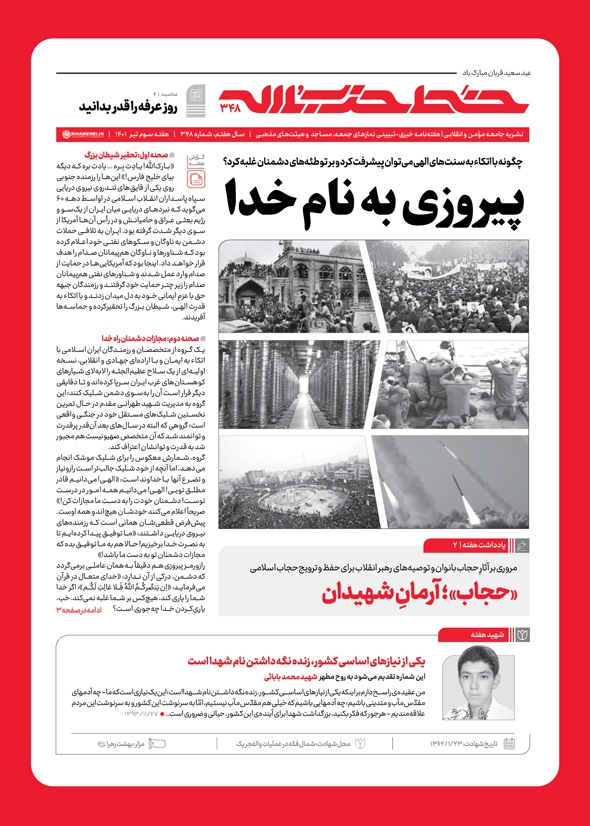 خط حزب‌الله ۳۴۸ | پیروزی به نام خدا
