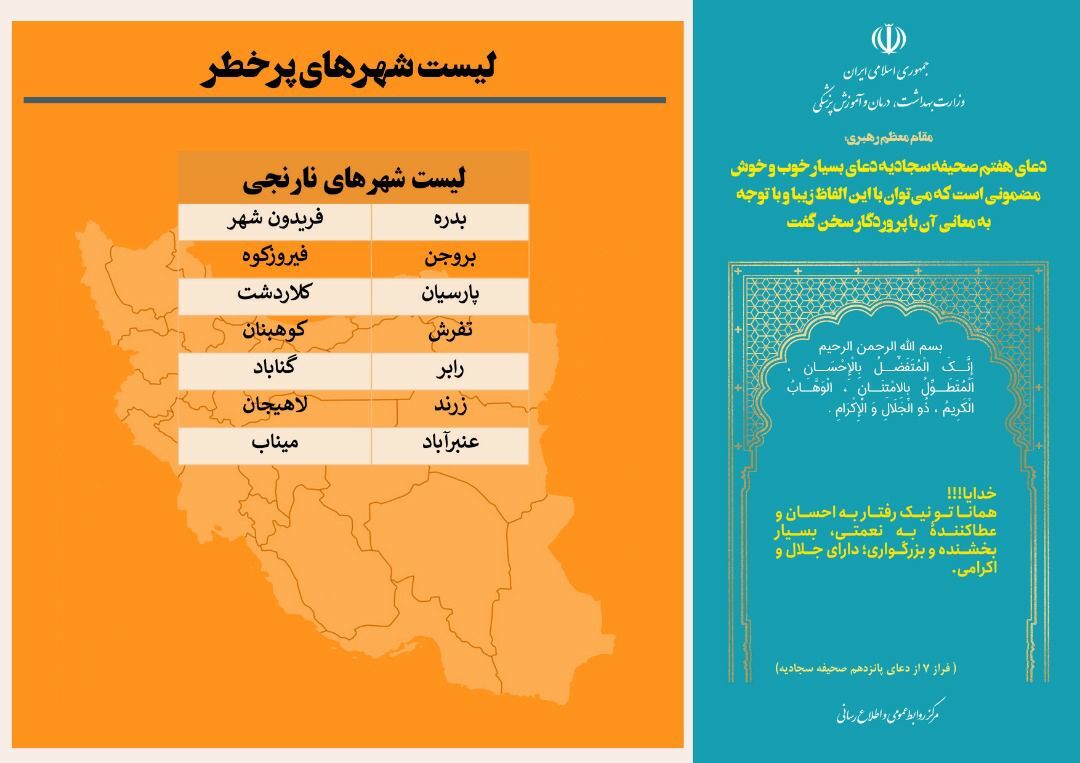 بازگشت قرمز و نارنجی به نقشه کرونایی کشور