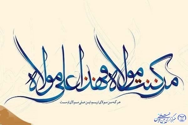 دهه امامت 