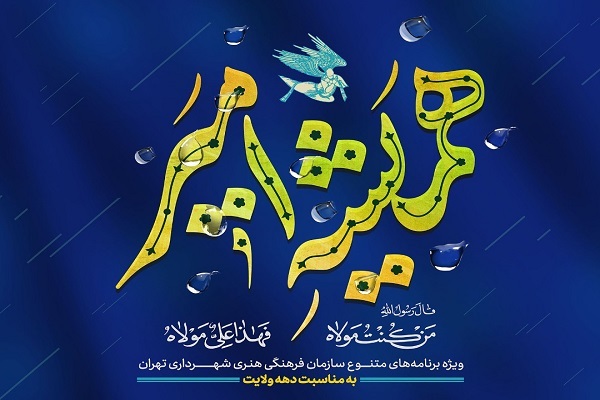 همیشه امیر