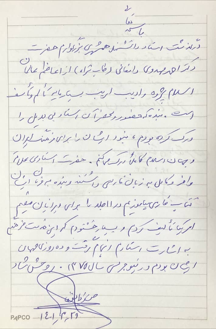 یادداشت مرحوم دکتر ذوالفقاری برای دکتر مهدوی دامغانی