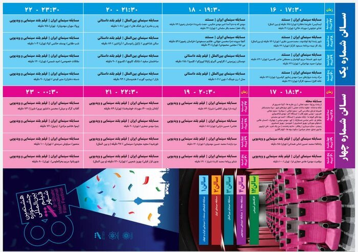 جشنواره فیلم شهر دوشنبه آینده افتتاح می‌شود + جدول برنامه‌ها