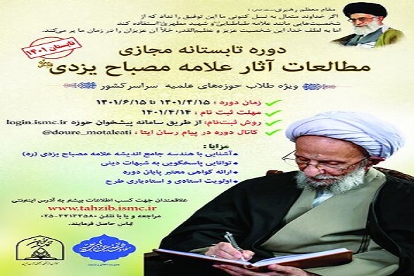 آیت&zwnj;الله مصباح یزدی