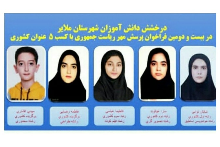 کسب رتبه&zwnj;های برتر دانش آموزان ملایری در پرسش مهر