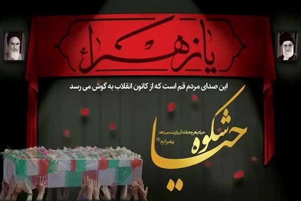 همایش شکوه حیا