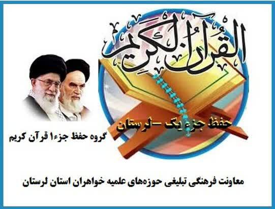 اجرای طرح قرآنی &laquo;نور هدایت&raquo; در مدارس علمیه لرستان