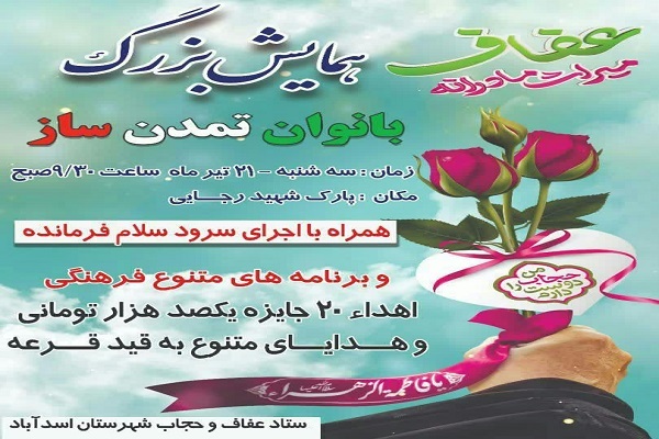 همایش بانوان تمدن ساز