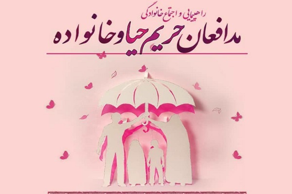 راهیمایی خانوادگی «مدافعان حریم حیا و خانواده» در اراک برگزار میشود به مناسبت گرامیداشت روز عفاف و حجاب راهپیمایی و اجتماع خانوادگی مدافعان حریم حیا و خانواده همزمان با سراسر کشور در اراک برگزار میشود به گزارش ایکنا از استان مرکزی، به مناسبت گرامیداشت روز عفاف و حجاب راهپیمایی و اجتماع خانوادگی مدافعان حریم حیا و خانواده همزمان با سراسر کشور فردا، 21 تیر ساعت 18 از مصلای بیتالمقدس اراک تا پارک ملت اراک برگزار میشود. براساس این گزارش، الهام چرخنده، سفیر حجاب در این همایش حضور دارند. همچنین هدف از این همایش مطالبه بهبود وضعیت عفاف و حجاب، مطالبهگری از دستگاههای متولی حفظ حیا و عفاف و حریم خانواده، برپایی جشن دهه امامت و ولایت و بزرگداشت شهدای مسجد گوهرشاد است. همچنین برپایی غرفههای محصولات فرهنگی و عفاف و حجاب در پارک ملت اراک از برنامههای جانبی این راهپیمایی است. راهیمایی خانوادگی «مدافعان حریم حیا و خانواده» در اراک برگزار میشود به مناسبت گرامیداشت روز عفاف و حجاب راهپیمایی و اجتماع خانوادگی مدافعان حریم حیا و خانواده همزمان با سراسر کشور در اراک برگزار میشود به گزارش ایکنا از استان مرکزی، به مناسبت گرامیداشت روز عفاف و حجاب راهپیمایی و اجتماع خانوادگی مدافعان حریم حیا و خانواده همزمان با سراسر کشور فردا، 21 تیر ساعت 18 از مصلای بیتالمقدس اراک تا پارک ملت اراک برگزار میشود. براساس این گزارش، الهام چرخنده، سفیر حجاب در این همایش حضور دارند. همچنین هدف از این همایش مطالبه بهبود وضعیت عفاف و حجاب، مطالبهگری از دستگاههای متولی حفظ حیا و عفاف و حریم خانواده، برپایی جشن دهه امامت و ولایت و بزرگداشت شهدای مسجد گوهرشاد است. همچنین برپایی غرفههای محصولات فرهنگی و عفاف و حجاب در پارک ملت اراک از برنامههای جانبی این راهپیمایی است.
