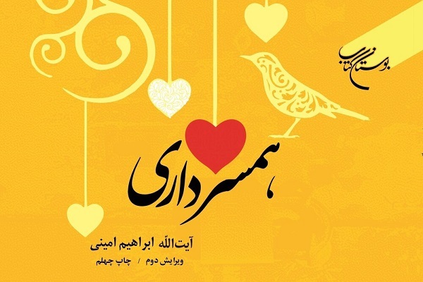 کتاب همسرداری