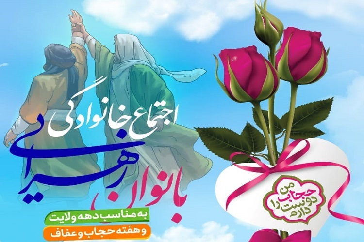 گردهمایی &laquo;بانوان زهرایی&raquo;، شیراز