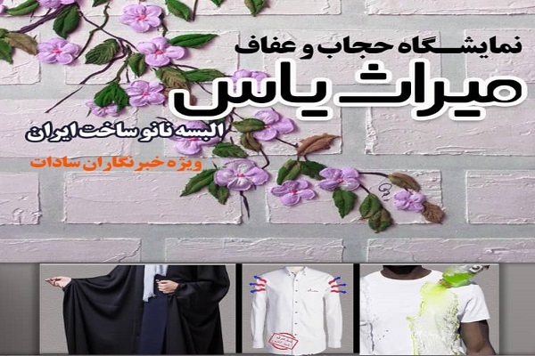 میراث یاس