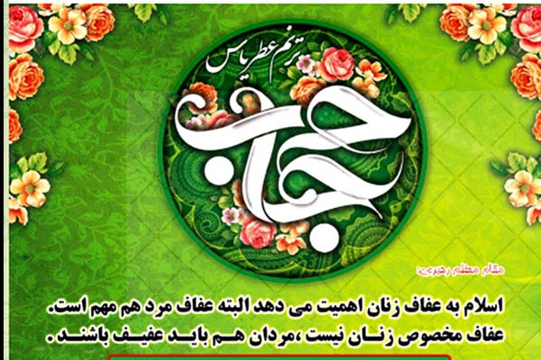 برپایی نمایشگاه مجازی عفاف و حجاب در بروجرد