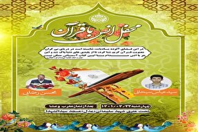 محفل انس با قرآن در یاسوج برگزار می‌شود