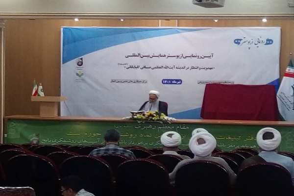 رونمایی از همایش بین&zwnj;المللی مهدویت در اندیشه&zwnj; آیت&zwnj;الله العظمی صافی 