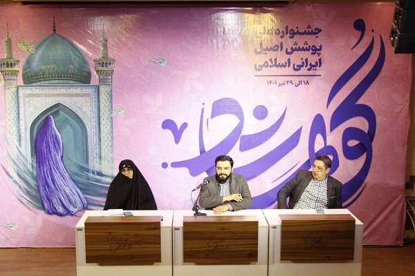 نشست خبری نخستین جشنواره پوشش اصیل ایرانی اسلامی گوهرشاد