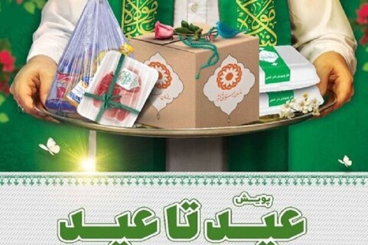 پویش «عید تا عید» ویش «عید تا عید»