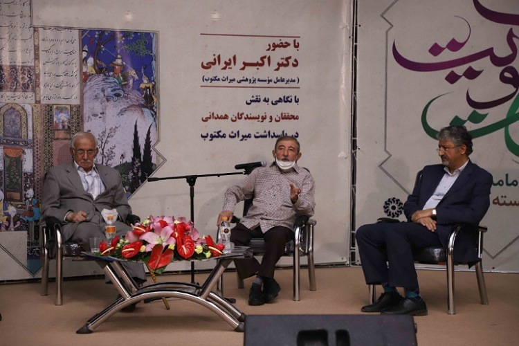 نشست علمی میراث مکتوب، گنجینه دانش ایران همدان