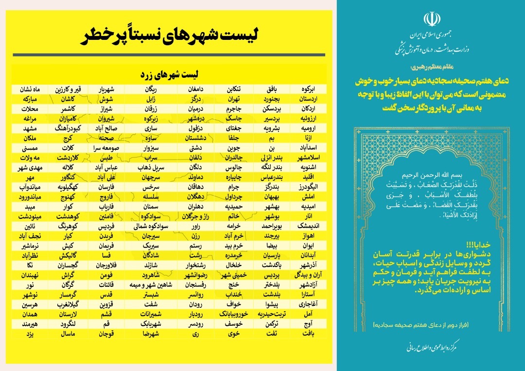 ۵۰ شهر کشور در وضعیت قرمز و نارنجی
