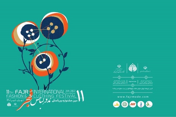  یازدهمین جشنواره بین‌الملی مد و لباس فجر