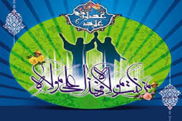 عید غدیر