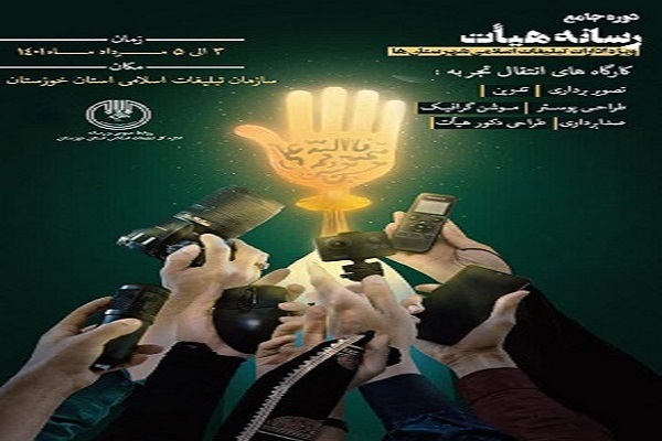 دوره «رسانه هیأت» دوره «رسانه هیأت»