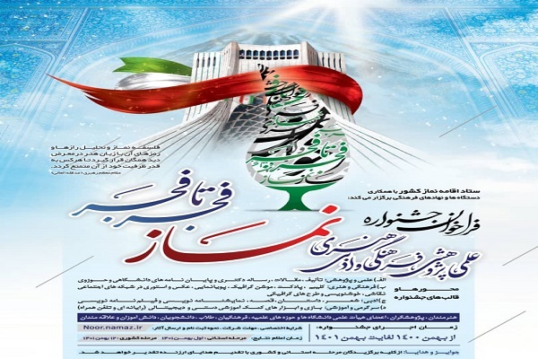 پوستر جشنواره فجر تا فجر