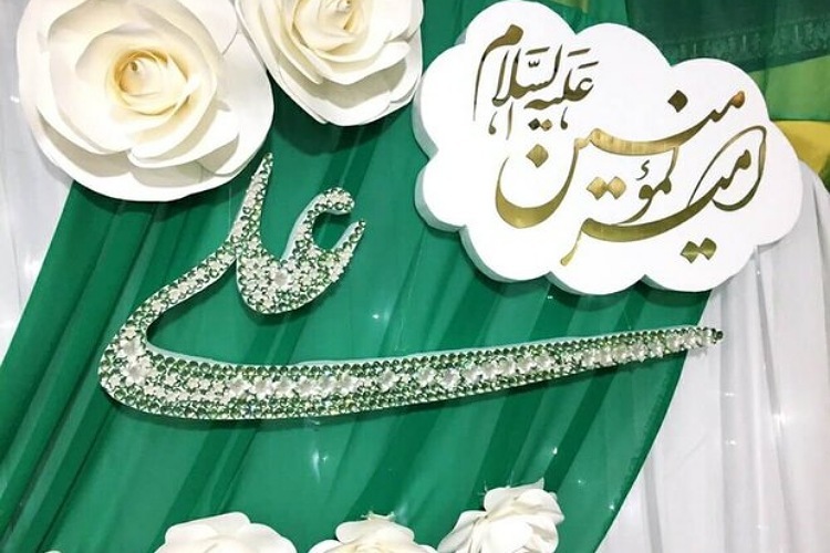 جشن&zwnj; عید غدیر